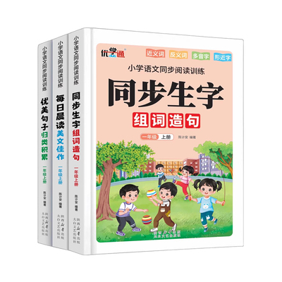 当日发课本同步生字组词造句本