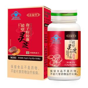 破壁灵芝孢子粉胶囊成人中老年增强免疫力送礼术后保健品100粒装