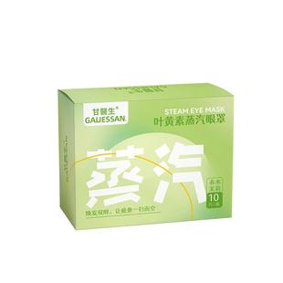 蒸汽眼罩缓解眼疲劳黑眼圈叶黄素护眼发热敷儿童睡眠遮光眼贴蒸手