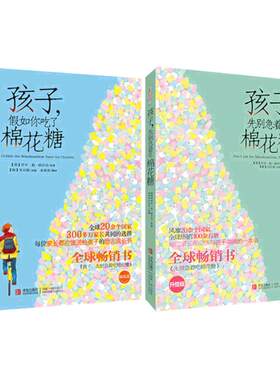 当当网正版童书 孩子，先别急着吃棉花糖 孩子，假如你吃了棉花糖 预计发货04.06