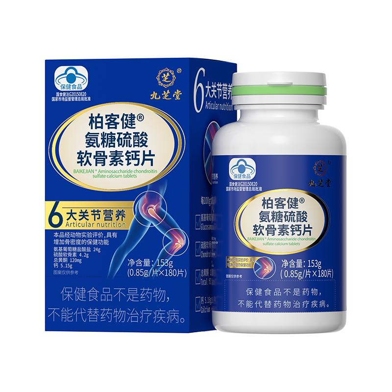 氨糖软骨素钙片中老年护关节疼痛腿抽筋腰腿疼骨质疏松官方旗舰店