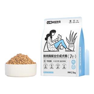 心粮狗粮7岁以上老年犬专用泰迪柯基金毛成犬老龄犬小颗粒薄狗粮