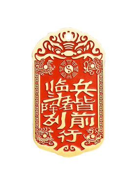 福图塔黄铜朱砂九字真言钥匙扣