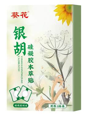 【升级不过敏硅凝胶】小儿感冒贴