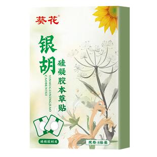 葵花银胡感冒贴婴幼儿小儿流鼻涕鼻塞咳嗽儿童平喘化痰止咳硅凝胶