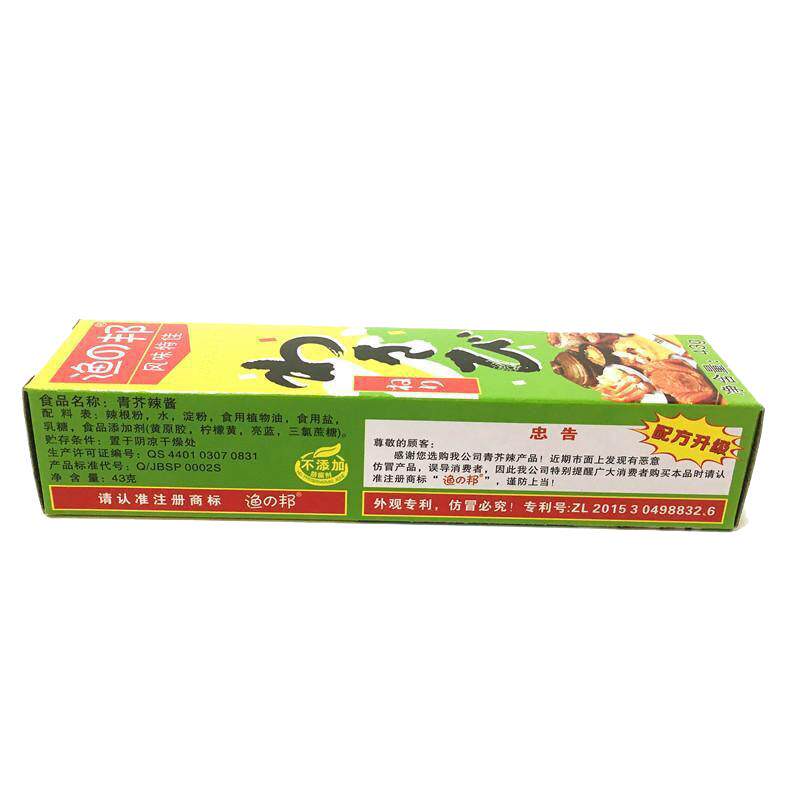 渔邦青芥辣芥末酱芥末膏43g*10盒