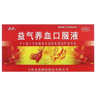 包邮】龙泰益气养血口服液10ml*10支/盒气短心悸面色不华体虚乏力