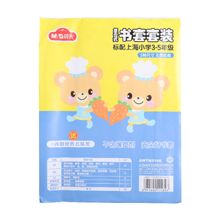 晨光包书皮上海书皮书套透明包书纸小学生沪教版课本一年级上册二三四五年级包书膜磨砂自粘防水a4书壳保护套