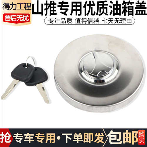 山推挖机推土机SD160 130加厚耐用柴油箱盖 挖掘机专用柴油油箱盖