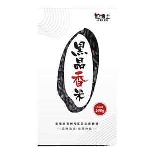 【拍1发3】粒博士全胚芽黑米香软易熟易煮免侵泡500g营养搭配易熟