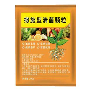 清菌颗粒撒施型防病害瓜果蔬菜大田作物抗土传增抗性通用颗粒剂肥