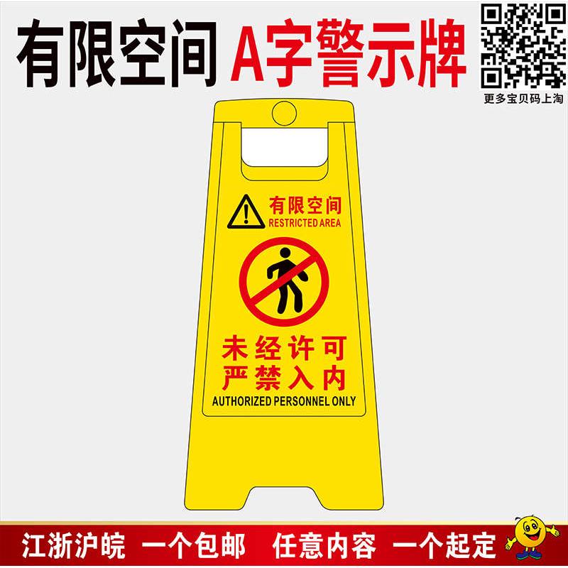 有限空间安全告知牌人字警示牌动火作业广告牌安全风险点警示标识