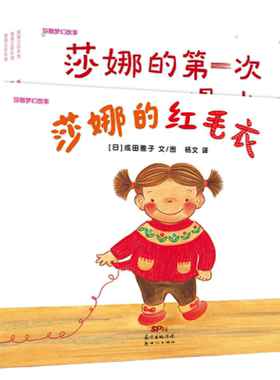 二十一世纪出版社莎娜系列