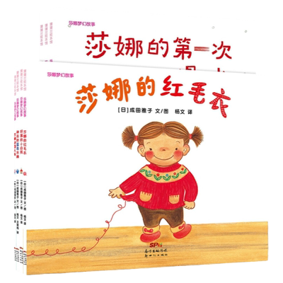 二十一世纪出版社莎娜系列