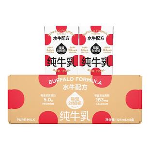 【顺手买一件】隔壁刘奶奶4.0g蛋白Mini水牛配方125ml*4盒装