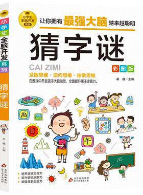 猜字谜彩图版谜语大全