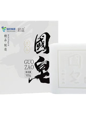 正品一池云锦国皂草本手工洁面皂