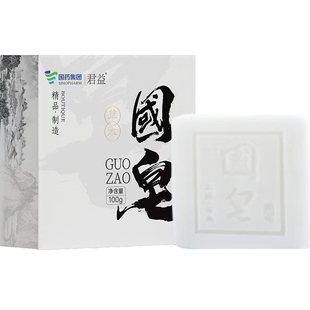 正品一池云锦国皂草本婴儿孕妇洗脸洗澡手工洁面皂深层清洁男士女