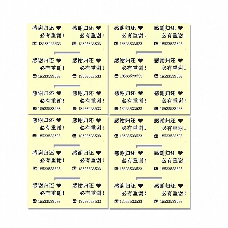 证件防丢失贴纸不干胶手机号码主人电话贴透明电话物品卡片找回贴