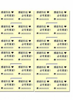 证件卡片防丢失贴纸找回电话号码