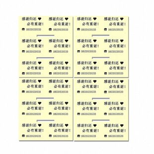 证件防丢失贴纸不干胶手机号码主人电话贴透明电话物品卡片找回贴
