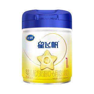 保价}飞鹤星飞帆一段新生婴儿1段奶粉900g飞鹤官方旗舰店