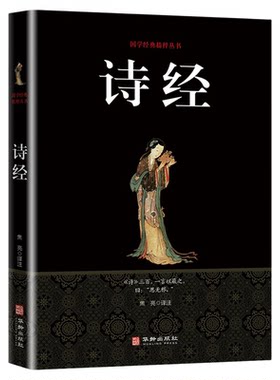 诗经原著注音版中小学生初中生高中生成人305首诗经楚辞详解版拼音注析 正版中华藏书译注解析鉴赏诠译诗经礼