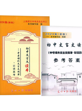 2026新版初中中考文言文读本