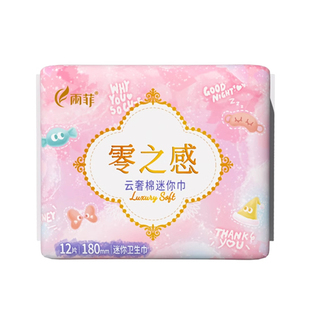 雨菲零之感云奢棉系列棉柔超薄加长护垫180mm*20片/包卫生巾姨妈