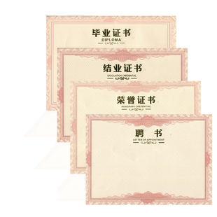 昊澜荣誉证书内页纸内芯8K12KA4可打印优秀员工学校奖状先进个人