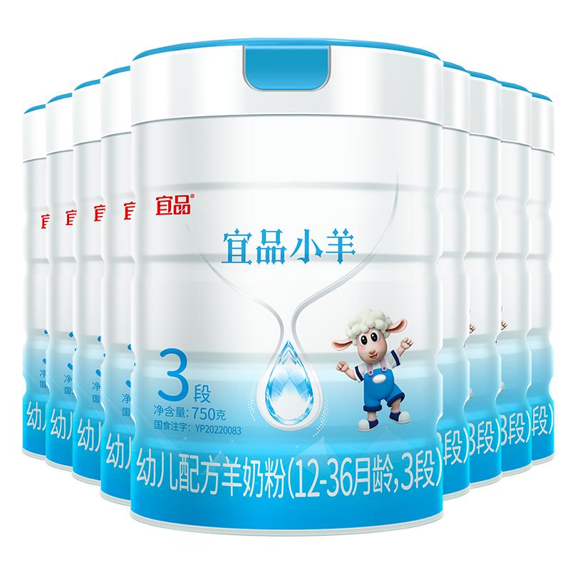 蓓康僖宜品小羊羊奶粉3段750g9罐