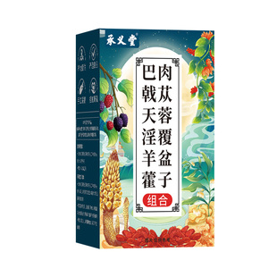 巴戟天淫羊藿肉苁蓉覆盆子山茱萸菟丝子黄精韭菜籽枸杞男肾补精茶