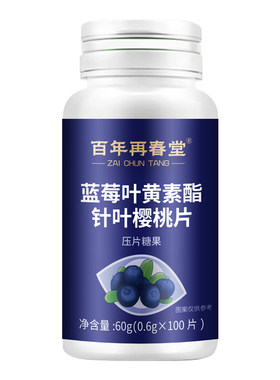 蓝莓叶黄素片成人儿童中老年护眼