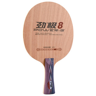 红双喜劲极7七乒乓球拍底板劲极9/8纯木7X芳碳桧木碳纤维乒乓球板