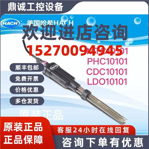 议价HACH哈希 电极LDO10103 MTC10101 PC1R1A PHC1013 PHC20101