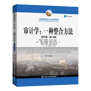 审计学：一种整合方法英文版第16版第十六版 阿尔文·阿伦斯 兰德尔·埃尔德 马克 工商管理经典丛书·会计与财务系列拒绝低价盗版