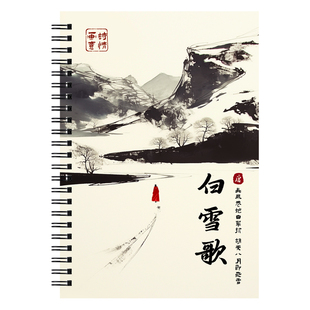 老师推荐古风诗歌线圈本A5笔记本子开学季学生奖励礼品不咯手加厚日记本国潮诗集线圈横线记事本子学校可定制