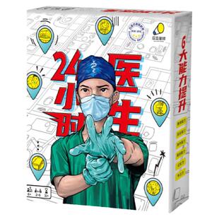 24小时医生桌游儿童益智思维游戏推理医学知识科普多人协作玩具
