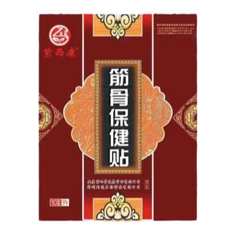 紫西康筋骨保健贴足浴店同款