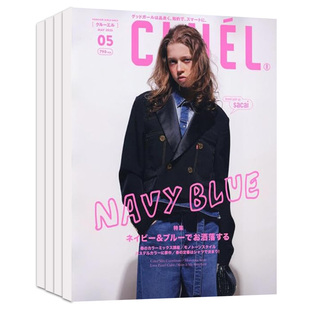 空运进口【单期/外刊订阅】Cluel クルーエル 2025/26年10期订购 日本原版服装时尚穿搭流行文化鞋服杂志日语时装2024年外国过期刊