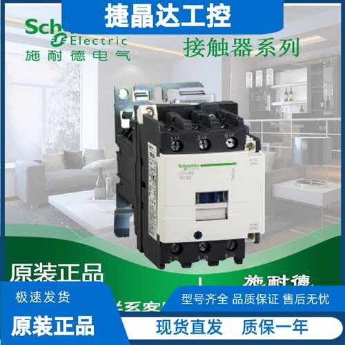 议价施耐德正品  LC1D80BD D系列  三极接触器 24V  DC  80A