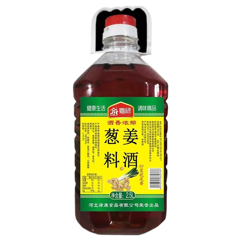 5斤装葱姜料酒2.5L去腥腌制鸡肉牛肉羊肉烹饪凉拌炒菜厨房调味料