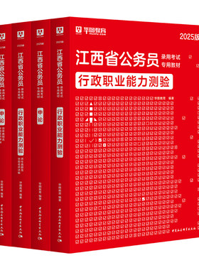 2027江西华图公务员备考