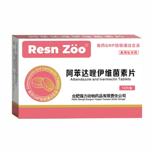 兽用体内外一体驱虫药阿苯达唑伊维菌素片打虫药螨蛔蠕虫正品兽药