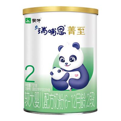 0元试喝瑞哺恩有机菁至2段试用装