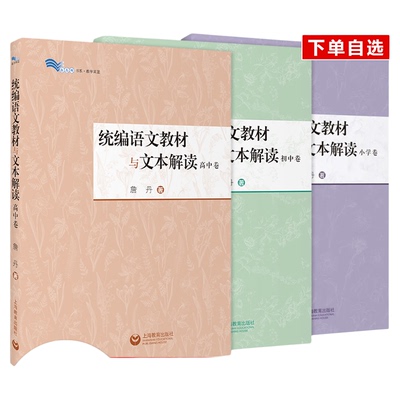 白马湖统编语文教材与文本解读