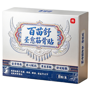 百苗舒圣愈筋骨贴草本萃取8贴