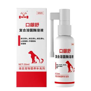 无忧犬倍他米松片犬猫口炎口腔溃疡牙龈炎药+狗狗用甲硝唑片+喷剂