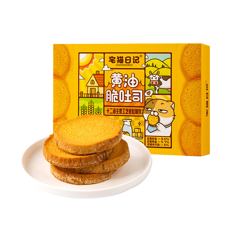 宅猫日记大黄油脆吐司早餐烤面包干早餐网红爆款下午茶零食