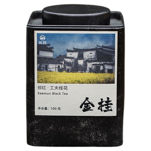 徽麓| 桂花祁门红茶原产地正宗祁红工夫制作浓香甜润祁红金桂100g